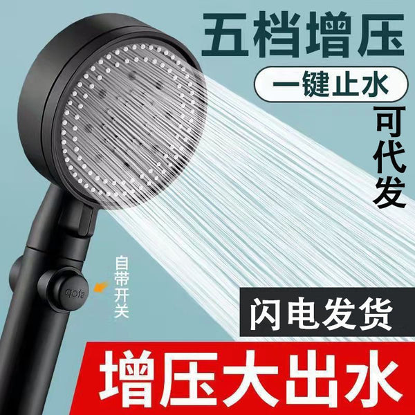 黑武士五档增压花洒ABS手持增压花洒浴室淋浴增压花洒花洒喷头