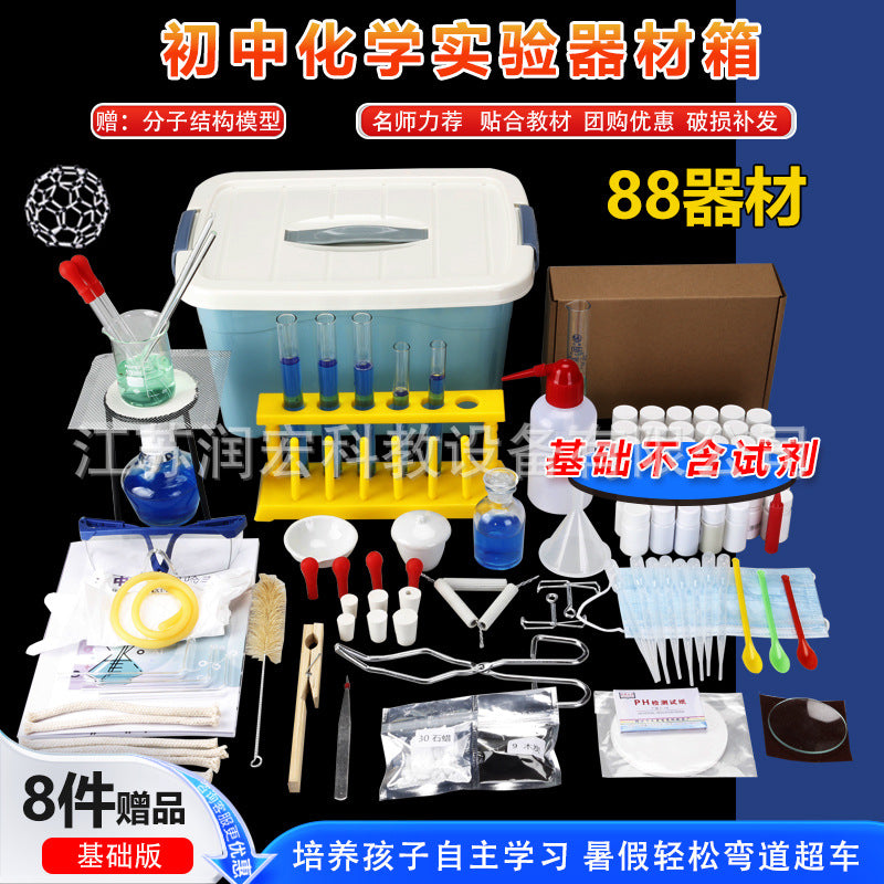 Junior and high school chemistry experimental equipment set, a full set of reagents, experimental box, high school entrance examination, high school junior high school ninth grade must-have examination