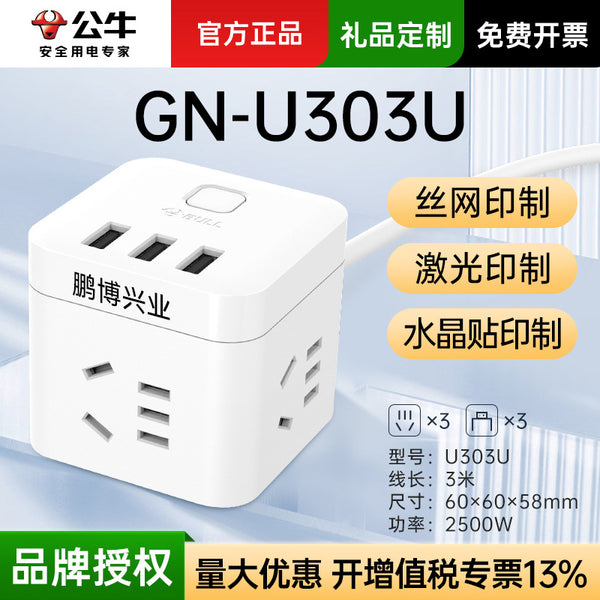 [U303U] Bull Rubik's Cube socket wholesale master control 3 meters three-plug 3USB multi-function creative LOGO gift