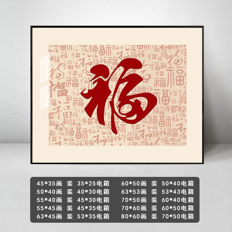 Meter box decorative painting peace and joy new Chinese modern blocking electric switch distribution box empty opening strong electric restaurant hanging painting