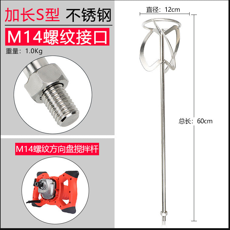 Stainless steel mixing rod cement dust mixing putty powder paint paint m14 spiral s-type steering wheel