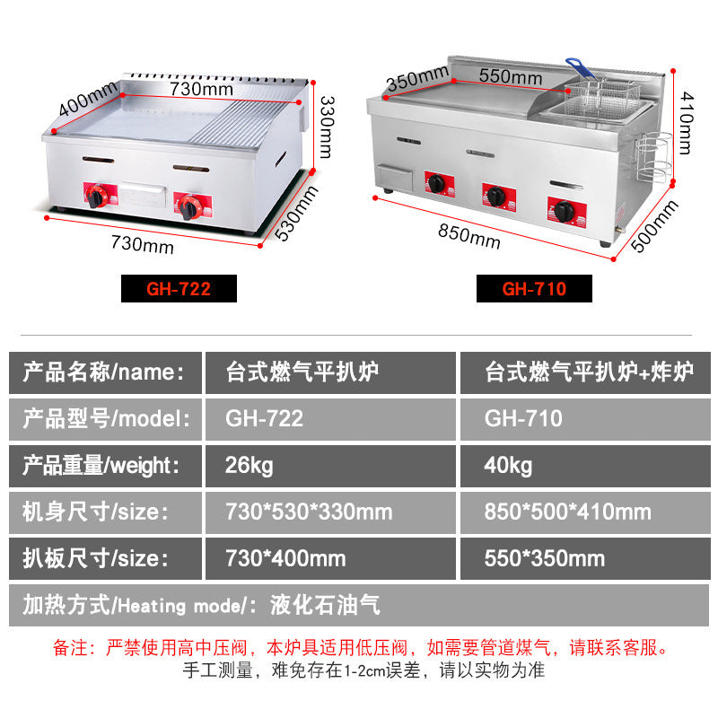 Commercial gas grilling stove iron plate squid grilled fried powder fried rice pancake machine stall gas pancake machine snack equipment