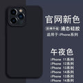 Suitable for apple 16 liquid anti-fingerprint silicone mobile phone case iphone17promax all-inclusive groove 13 protective cover