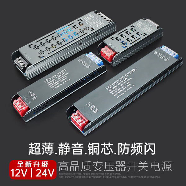 Ultra-thin silent LED line light switching power supply 24V low voltage 12V light strip 220V to DC transformer