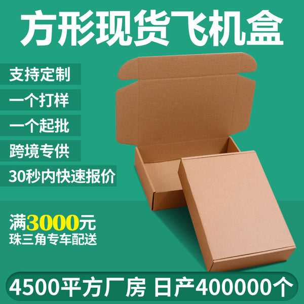 Small size square airplane box spot extra hard clothing color express packaging box corrugated kraft paper box wholesale
