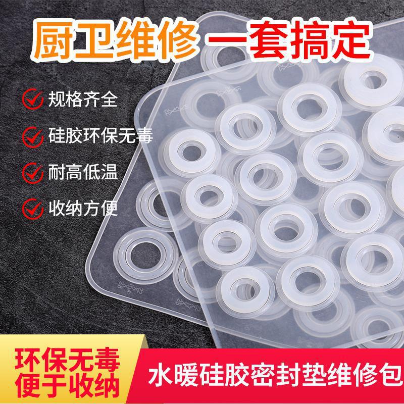 Factory direct sales O-ring silicone repair kit kitchen faucet water pipe anti-leakage accessories set gasket