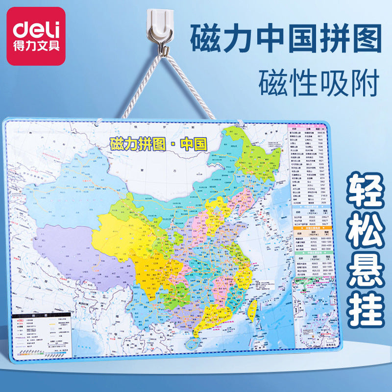 Deli 18052 Magnetic Puzzle 18053 Primary School Students Magnetic Geographic District Zhongtu Map Toy Stationery Wholesale