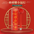 Lollipop small blessing character lamp atmosphere lamp night light projection lamp douyin festival table lamp led lamp projection blessing