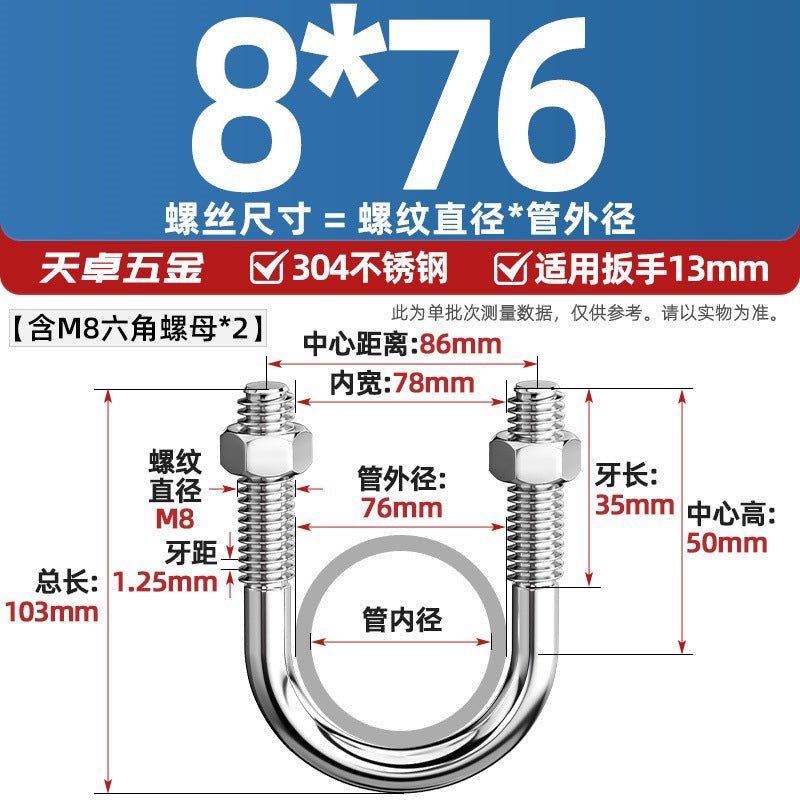 U-bolt 304 stainless steel U-screw pipe clamp pipe clamp fixed buckle set M6M8M10M12M24