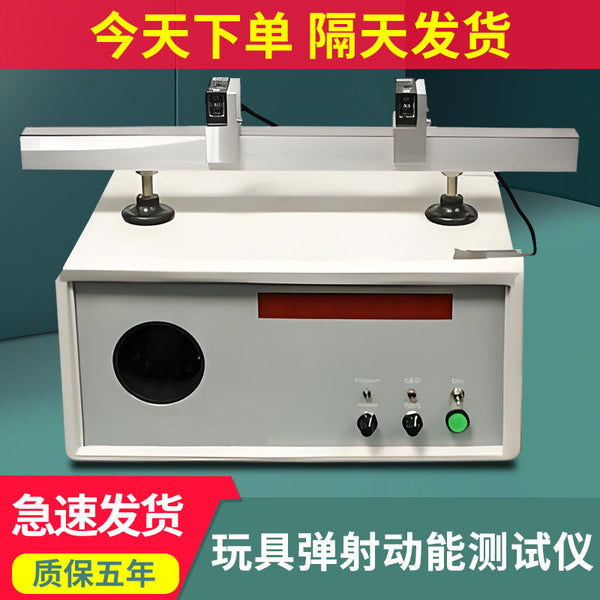 Toy ejection function tester ejection toy safety performance testing equipment velocity ejection kinetic energy test