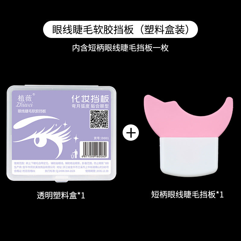 Zhiwei boxed short handle eyeliner auxiliary silicone baffle eyelash eyebrow auxiliary tool makeup cosmetics
