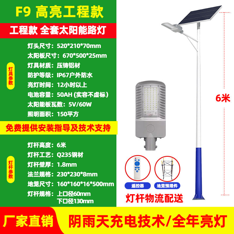 Factory direct sales solar street light 6 meters high-power high-brightness energy-saving municipal electric township new village road construction lighting