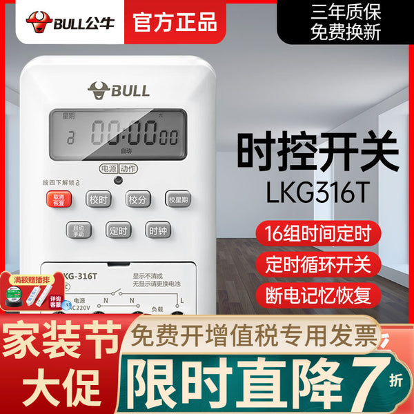 Bull intelligent switch 220V microcomputer timer time control switch digital display large screen timing switch controller