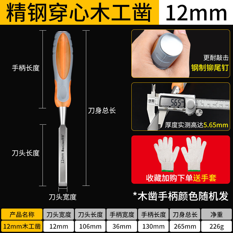 Chrome vanadium steel special steel through-hole handle woodworking chisel wood chisel flat chisel flat chisel flat shovel woodworking chisel tool wood chisel suit