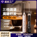 Electric milk frother coffee frother home cream whipper handheld small mixer wireless egg beater