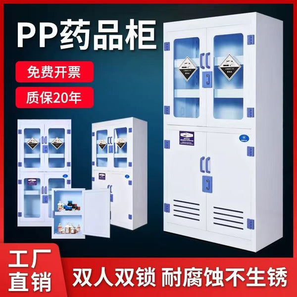 Laboratory Instruments PP Drug Cabinet PP Ware Cabinet Chemical PP Reagent Cabinet Data Cabinet Polypropylene Strong Acid and Base Resistant Cabinet