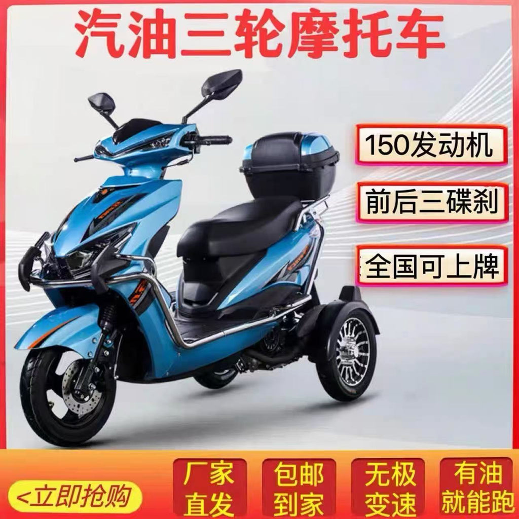National IV EFI 150CC fuel motorcycle travel takeaway mountain climbing elderly pedal three-wheeled motorcycle