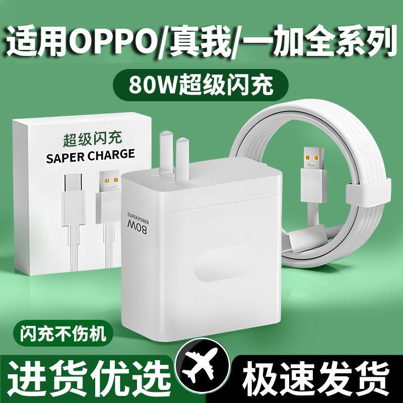 Suitable for oppo charger 100w mobile phone 80w flash charge 65w fast charge reno10pro real me gtneo5 k11