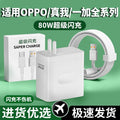 Suitable for oppo charger 100w mobile phone 80w flash charge 65w fast charge reno10pro real me gtneo5 k11