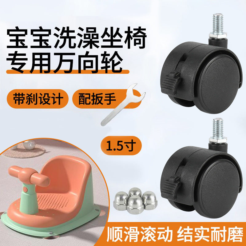 Baby bath stool special universal wheel 1.5inch electric heater neutral universal wheel fixed restoration