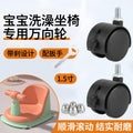 Baby bath stool special universal wheel 1.5inch electric heater neutral universal wheel fixed restoration