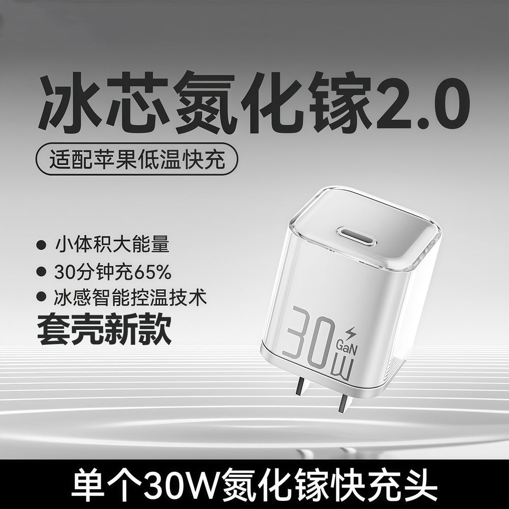 Pd30w ice-cool gan charger - fast charging adapter for apple iphone 16 and other apple devices