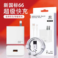 Suitable for huawei chargers, 3c certified original factory 66w charging adapter, super fast charging mobile phone flash charging head set wholesale