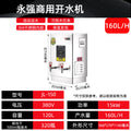 Water production capacity 160l/h [foaming model]