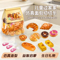 new product simulation bread cutting fun children's play house educational fun kitchen toy set wholesale