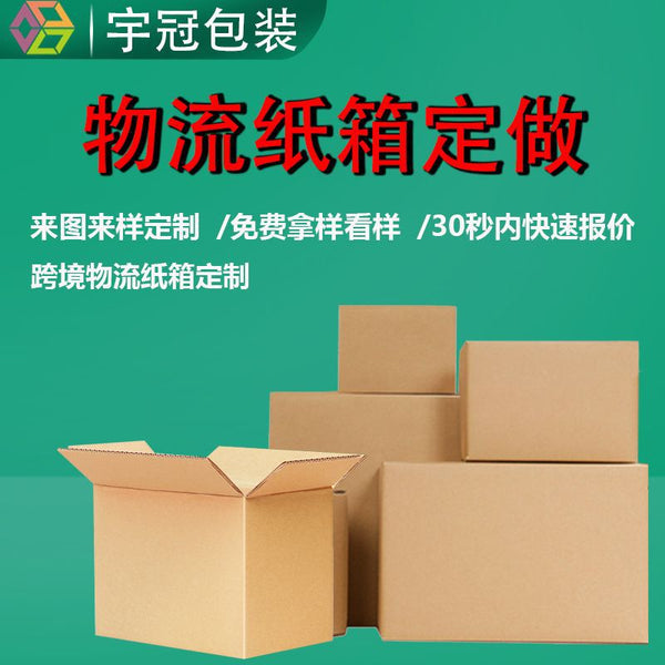 Three-layer five-layer special hard logistics carton, airplane box, custom printing and packaging, express carton,  logistics carton.
