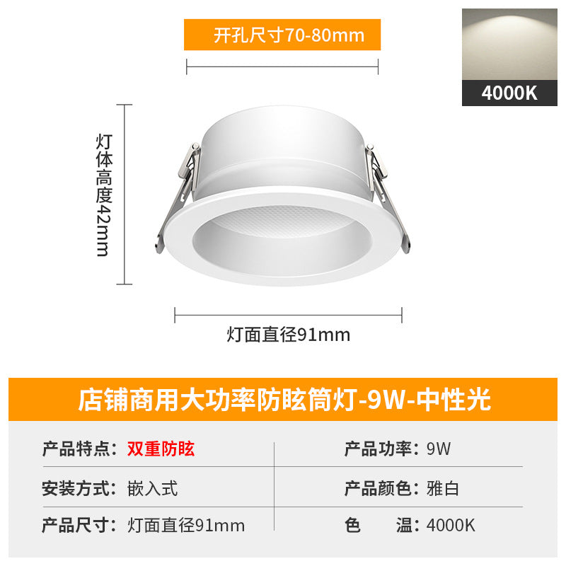 Anti-glare downlight led embedded store commercial super bright 2.5inch 3.5inch 4inch 6inch hole light opening 9 12cm