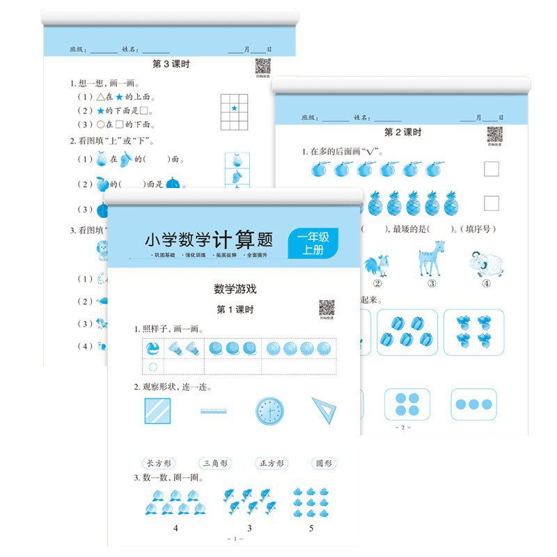 (teacher recommended) elementary school chinese dictation paper & math calculation practice - grades 1-3: pinyin-based vocabulary writing