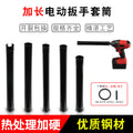 1/2long open electric wrench socket head big flying socket screw socket head scaffolder air cannon socket