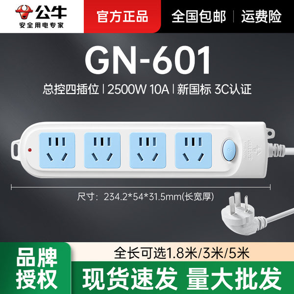 Bull GN-601 master control four-position plug-in board 1.8m/3m/5m power strip plug-in board with wire power socket wholesale in large quantities