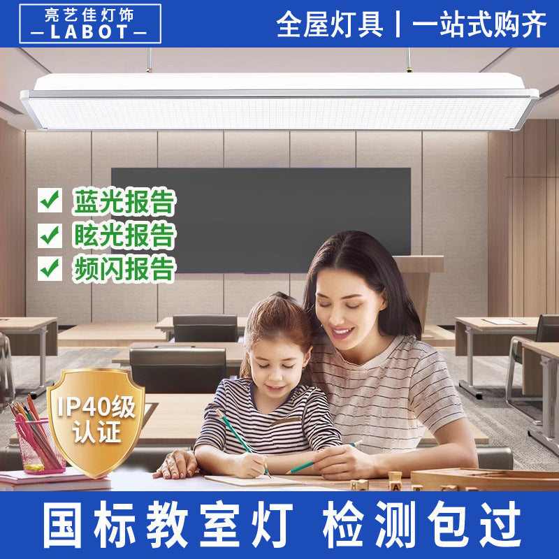 LED national standard classroom light 5000K kindergarten school education engineering lighting household myopia prevention and control eye protection lamp