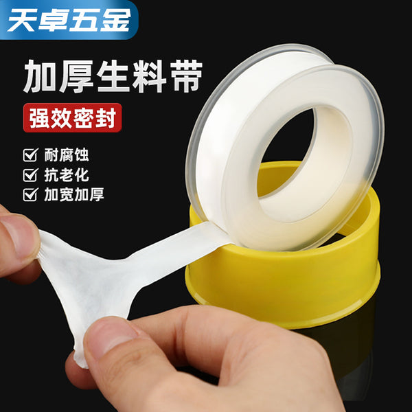 Raw material tape Thickened and widened large roll 20 meters Faucet sealing tape Waterproof pipe winding tape PTFE tape