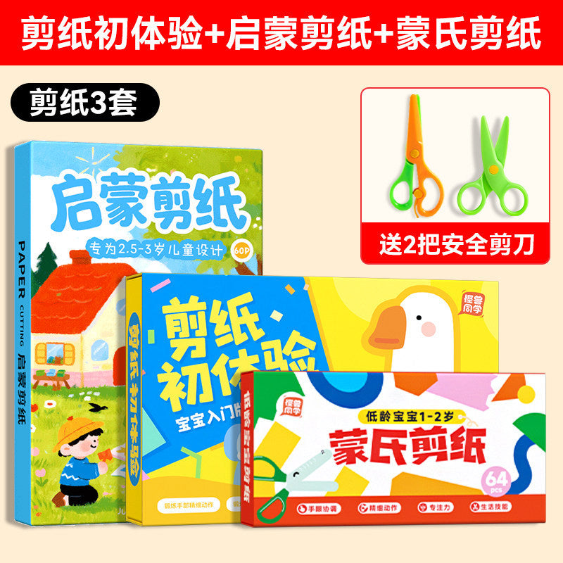 Paper-cutting kids manual 2-year-old montessori work kindergarten baby entry-level material package teaching aid cardboard hand-eye coordination