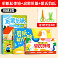 Paper-cutting kids manual 2-year-old montessori work kindergarten baby entry-level material package teaching aid cardboard hand-eye coordination
