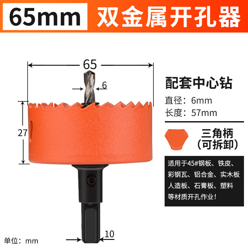 Hole opener drill bit woodworking drilling metal multi-function universal drilling handy gadget plastic hole expansion opening downlight round