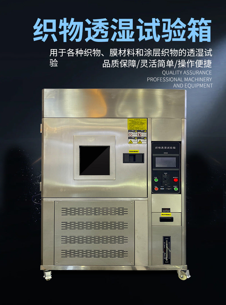 Huitaimei fabric moisture permeability tester mask meltblown cloth moisture permeability performance test box frost hydrolysis test