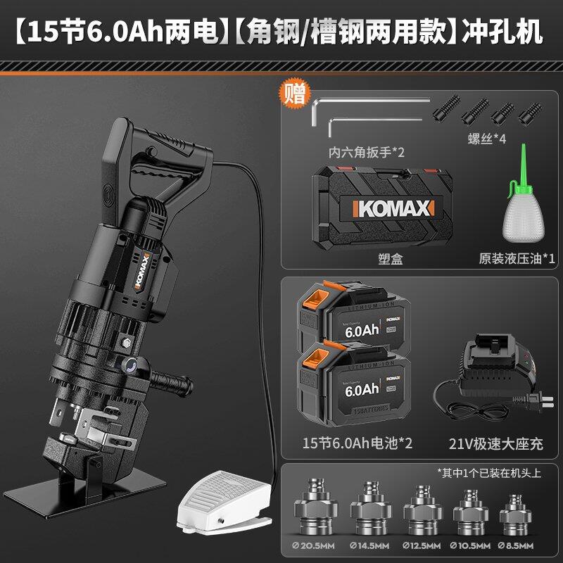 Electric hydraulic punching machine manual small punching machine satchel type angle iron stainless steel channel steel opening punching handy gadget