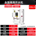 Water production capacity 250l/h [foaming model]