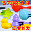 【half price clearance】snowball maker toy, snowball clip, duck-shaped snowball maker, snow play tool, snowball fight gear, snowman building supplies