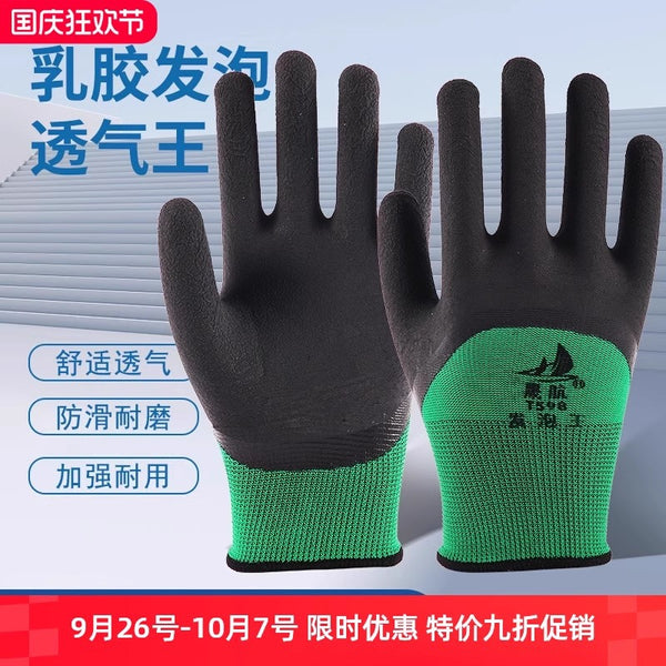 Labor insurance wear-resistant work thickened rubber breathable non-slip labor rubber foam king working men's construction site lightweight gloves
