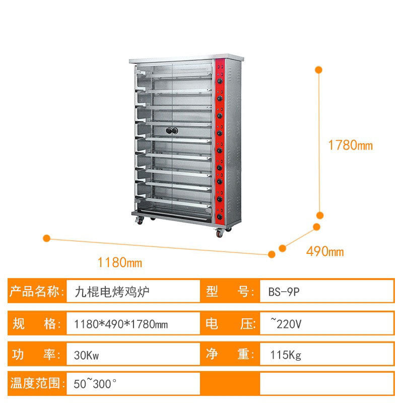 Commercial electric hot chicken oven 3 sticks 6 sticks 9 sticks stainless steel gas automatic rotate roast duck oven grilled fish and meat electric oven