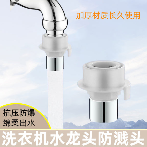 Washing machine faucet splash-proof head filter bathroom quick connection buckle aerator water nozzle sleeve adapter