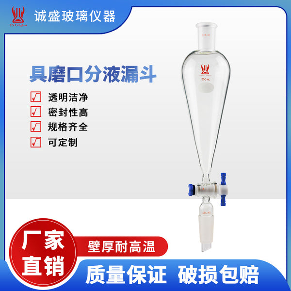 Tianjin Chengsheng has a grinding mouth separation funnel 10-250ml top PTFE plug chemical experimental instrument F45 series