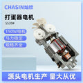 5520 motor egg whisk mixing accessories 150w aluminum bracket series copper motor source factory motor production factory