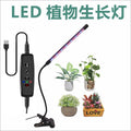 Led grow light with clip, timer, full spectrum sunlight simulation, for succulents, flowers, herbs, seedlings, and supplemental lighting