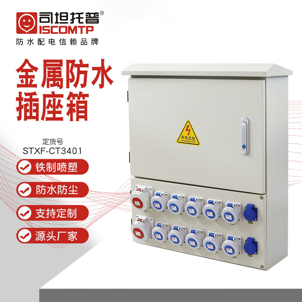 Outdoor rainproof metal socket box, industrial waterproof and dustproof maintenance box, cement factory inspection box